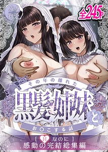 Page 1: 000.jpg | Sono Toshi no Hanareta Kurokami Shimai to Omeko suru Hanashi Kandou no Kanketsu Soushuuhen | View Page!