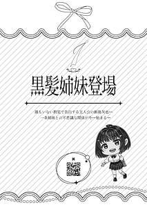 Page 12: 011.jpg | Sono Toshi no Hanareta Kurokami Shimai to Omeko suru Hanashi Kandou no Kanketsu Soushuuhen | View Page!