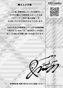 Page 2: 001.jpg | Sono Toshi no Hanareta Kurokami Shimai to Omeko suru Hanashi Memories Misaki no Kako Zenpen | View Page!