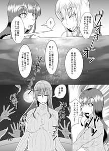 Page 10: 009.jpg | Sore Ha Ano Kaibutsu no Yobigoe Ni Ni Te I Ta extra | View Page!