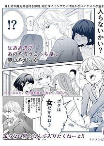 Read Sorenara Anshin Shite Kure Boku wa Onna Dakara ne! EX-Ikemenda to Omotte Itara Ikemen Fuu Bigan Joshi Datta Koitsu to Totsuzen Konyoku Suru Kudan-