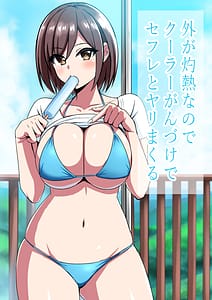 Page 2: 001.jpg | Soto ga Shakunetsi na Node Cool Ganzuke de SeFri to Yari Makuru | View Page!