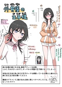 Page 2: 001.jpg | Sotobenkei no Ouji-sama | View Page!
