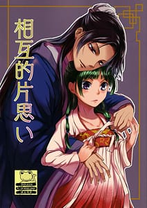 Page 1: 000.jpg | Sougoteki Kataomoi | View Page!