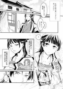 Page 5: 004.jpg | Sougoteki Kataomoi | View Page!