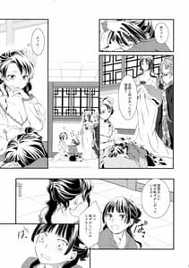 Page 9: 008.jpg | Sougoteki Kataomoi | View Page!