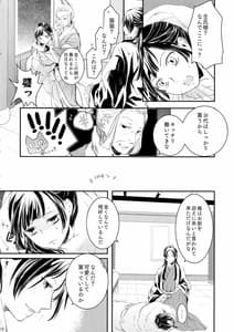 Page 12: 011.jpg | Sougoteki Kataomoi | View Page!