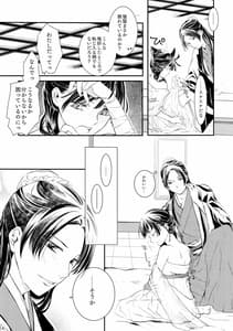 Page 14: 013.jpg | Sougoteki Kataomoi | View Page!