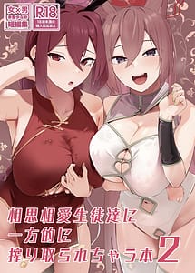 Read Soushi Souai Seito-tachi ni Ippouteki ni Shiboritorarechau Hon 2