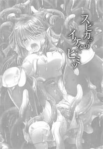 Page 2: 001.jpg | Spica-san no Ikenai Himitsu | View Page!