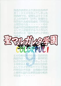 Page 2: 001.jpg | St. Margareta Gakuen COLORFUL! Vol. 9 | View Page!