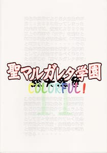 Page 2: 001.jpg | St. Margareta Gakuen COLORFUL! vol.11 | View Page!
