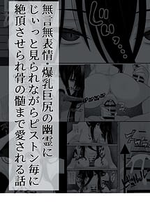 Read Su Kuu Ai Mugon Muhyoujou Bakunyuu Kyojiri no Yuurei Niji Itto Mitsume Rarenagara pisuton-goto ni Zetchou Saserare-kotsu no Zui made Aisa Reru Hanashi with English Translation