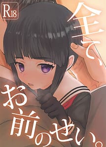 Read Subete Omae no Sei