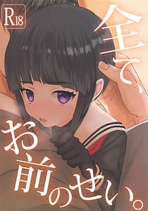 Page 1: 000.jpg | Subete Omae no Sei | View Page!