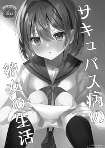 Page 2: 001.jpg | Succubus Byou no Kanojo no Seikatsu | View Page!