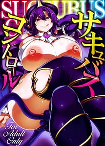 Read Succubus Control with English Translation