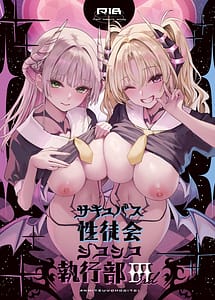 Read Succubus Seitokai Shiko Shiko Shikkoubu 3