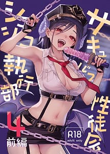 Read Succubus Seitokai Shiko Shiko Shikkoubu 4 Zenpen
