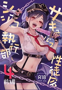 Page 1: 000.jpg | Succubus Seitokai Shiko Shiko Shikkoubu 4 Zenpen | View Page!