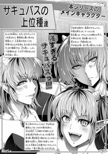 Page 5: 004.jpg | Succubus ni Haiboku Suru MonoChikara Aru Succubus wa Seiyoku wo Mitashitai Dake Gaiden story | View Page!