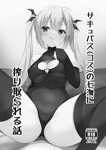Page 2: 001.jpg | Succubus no Nanami ni Shibori Torareru Hanashi | View Page!