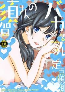 Read Suga-san no Ba-Couple Teiten Kansoku