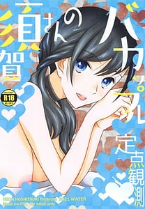 Page 1: 000.jpg | Suga-san no Ba-Couple Teiten Kansoku | View Page!