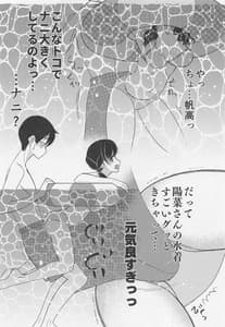 Page 6: 005.jpg | Suga-san no Ba-Couple Teiten Kansoku | View Page!