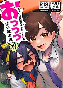 Read Suguri ga dans joshi shujink no chichi o momu hon sairoku