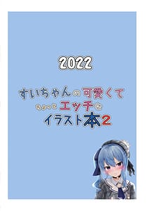 Page 16: 015.jpg | Sui-chan no Kawaikute Chotto Ecchi na Illust Hon 2 | View Page!