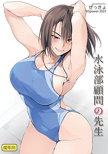 Page 1: 000.jpg | Suiei-bu Komon no Sensei | View Page!