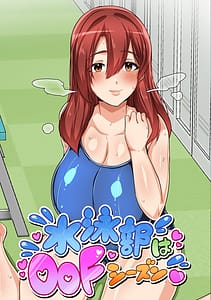 Page 1: 000.jpg | Suiei-bu wa Off Season Yamanaka Kotone Hen | View Page!