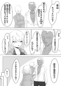 Page 10: 009.jpg | Suieibu Manager Yarichin OB ni Kuwareru | View Page!