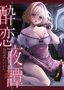 Read Suiren Yatan - TALE OF A NIGHT DRUNK IN LOVE