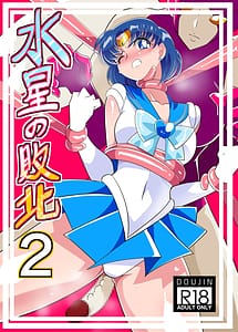 Read Suisei no Haiboku 2 with English Translation