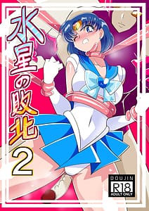 Page 1: 000.jpg | Suisei no Haiboku 2 | View Page!