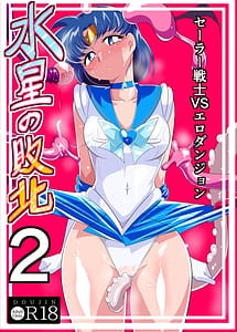 Read Suisei no Haiboku 2 -Sailor Senshi vs Ero Dungeon-