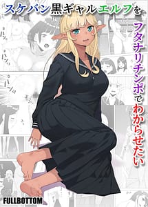 Read Sukeban Kuro Gal Elf wo Futanari Chinpo de Wakarasetai with English Translation