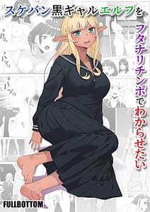 Page 1: 000.jpg | Sukeban Kuro Gal Elf wo Futanari Chinpo de Wakarasetai | View Page!