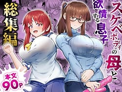 Page 1: 000.jpg | Sukebe Body no Haha to Yokujou-suru Musuko Soushuuhen | View Page!