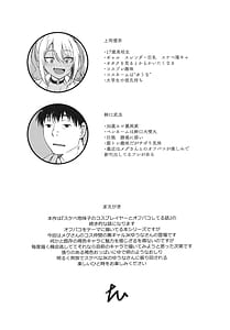 Page 3: 002.jpg | Sukebe Gal no Cosplayer to Offpako Shiteru Hanashi | View Page!