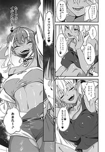 Page 8: 007.jpg | Sukebe Gal no Cosplayer to Offpako Shiteru Hanashi 2 | View Page!