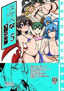 Page 1: 000.jpg | Sukebe na Gensou Shoujo Shuu 5 | View Page!