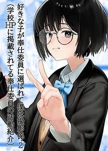 Read Suki na Hito ga Houshi Iin ni Erabarete Boku wa Satsuei Gakari 2