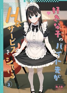Read Suki na Ko no Beit Saki ga H na Service wo Shiteiru 3 with English Translation