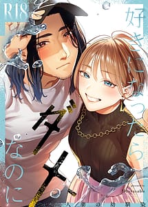 Read Suki ni Nattara Dame Nano ni -Hitozuma no Osananajimi- with English Translation