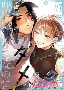 Page 1: 000.jpg | Suki ni Nattara Dame Nano ni -Hitozuma no Osananajimi- | View Page!