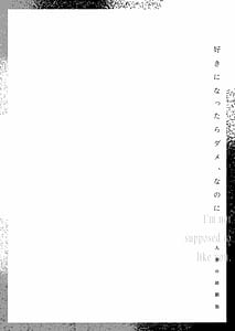 Page 3: 002.jpg | Suki ni Nattara Dame Nano ni -Hitozuma no Osananajimi- | View Page!