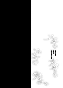 Page 3: 002.jpg | Sukisuki Daisuki Sensei Houkago wa Himitsu no Tanetsuke Jugyou | View Page!